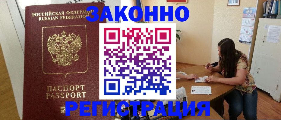 временная регистрация в Куйбышеве