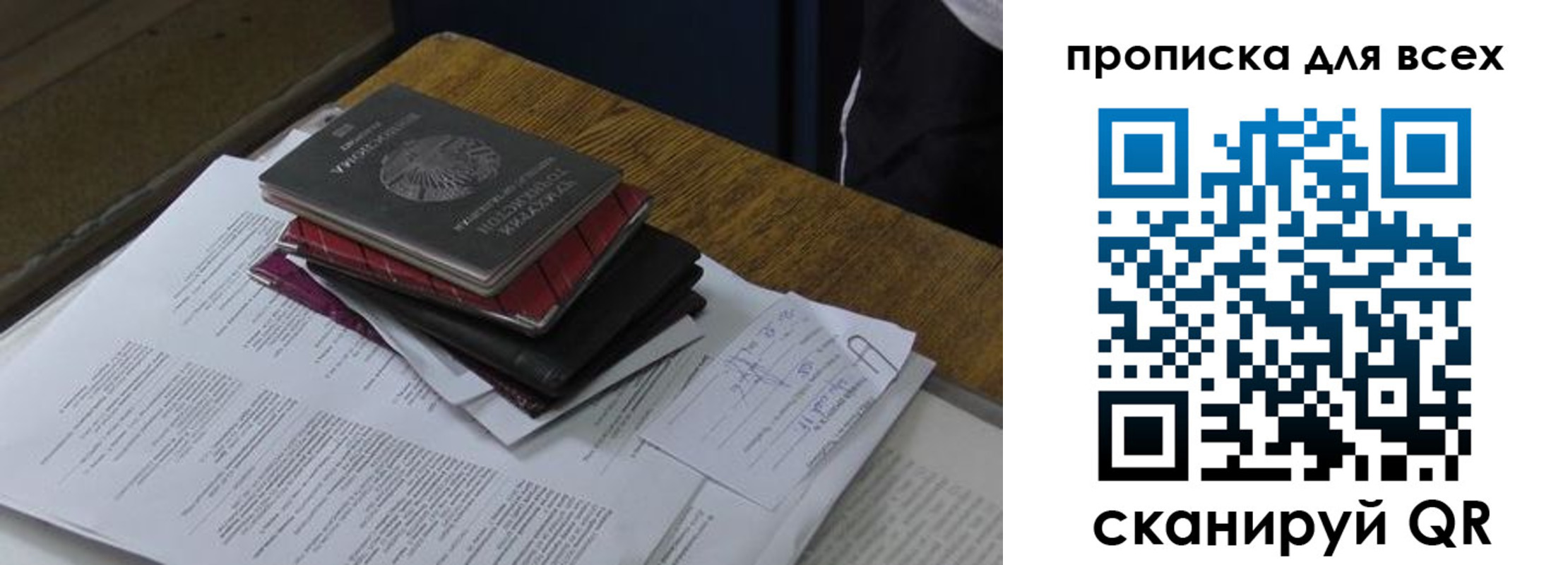 прописка для школы в Куйбышеве