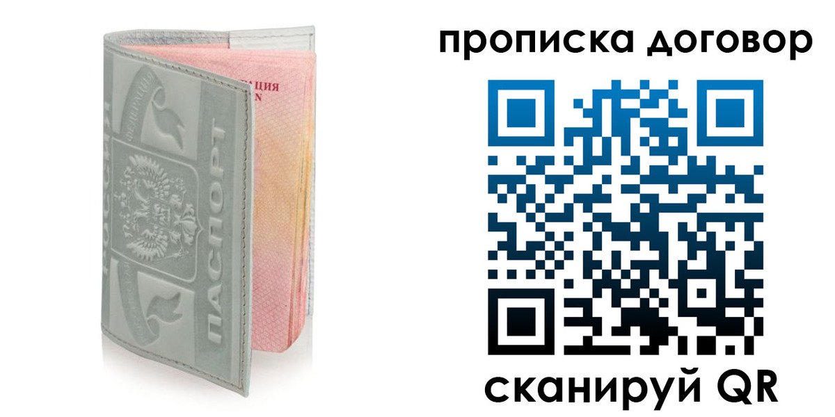 временная регистрация купить в Куйбышеве
