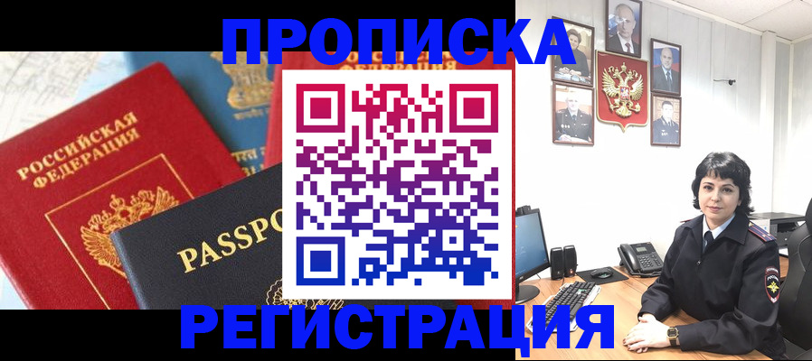 прописка штамп в Куйбышеве